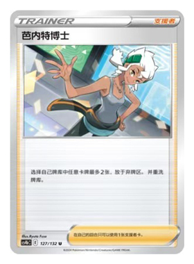 简中PTCG宝可梦6.0 九彩汇聚 源 芭内特博士 CS4bC