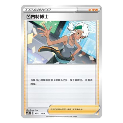 简中PTCG宝可梦6.0 九彩汇聚 源 芭内特博士 CS4bC