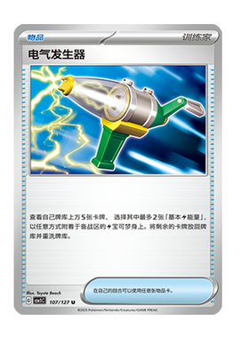 简中PTCG宝可梦 9.0亘古开来 电气发生器 CSV1C