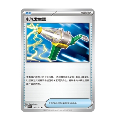 简中PTCG宝可梦 9.0亘古开来 电气发生器 CSV1C