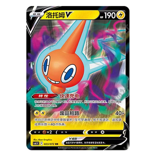 CS6.5C 洛托姆VSTAR 简中PTCG宝可梦8.5胜象星引 洛托姆V