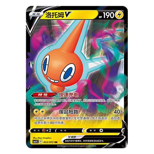 简中PTCG宝可梦8.5胜象星引 洛托姆V 洛托姆VSTAR CS6.5C