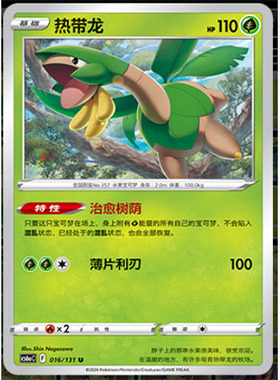 正版简中PTCG宝可梦8.0 碧海暗影啸 热带龙 CS6aC