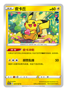 简中PTCG宝可梦 7.0勇魅群星 魅 皮卡丘 CS5aC