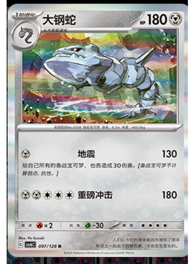 【正版】简中PTCG宝可梦 14.0真实玄虚 大钢蛇 CSV6C