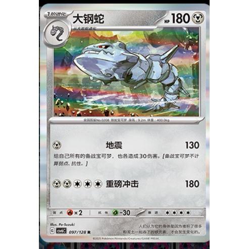 【正版】简中PTCG宝可梦 14.0真实玄虚 大钢蛇 CSV6C