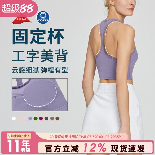 一体式工字背心女瑜伽健身文胸