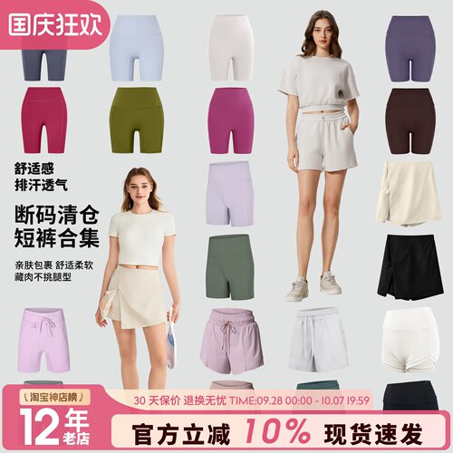 断码特惠运动短裤合集 运动短裤女高弹健身裤外穿跑步运动瑜伽裤 - 封面