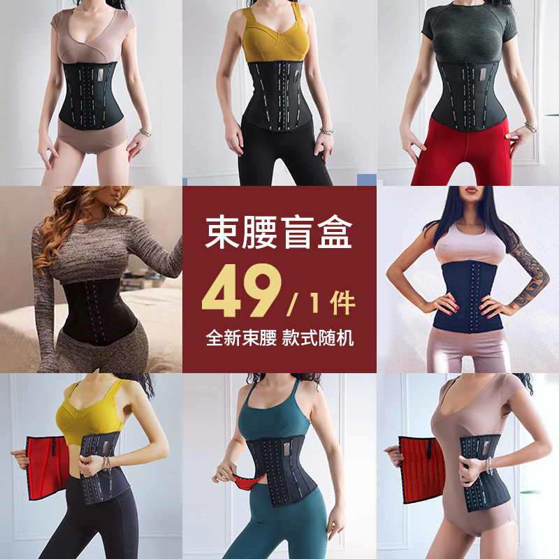 【宠粉福利】福利款 全新随机塑腰带百搭显瘦收腰运动健身塑腰带,运动/瑜伽/健身/球迷用品,运动护腰,淘宝优惠券,粉丝福利购,淘宝优惠卷