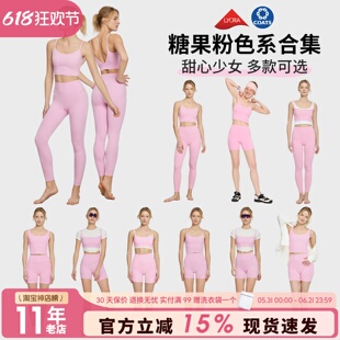 少女心糖果粉系列健身服女户外休闲跑步训练服装瑜伽穿搭合集团服