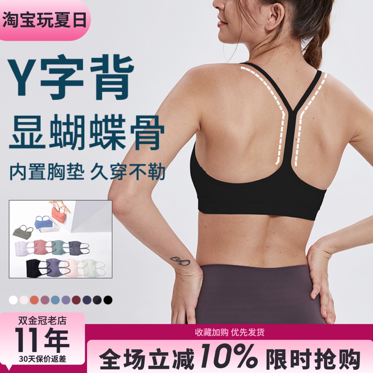 y字肩带速干美背运动文胸内衣
