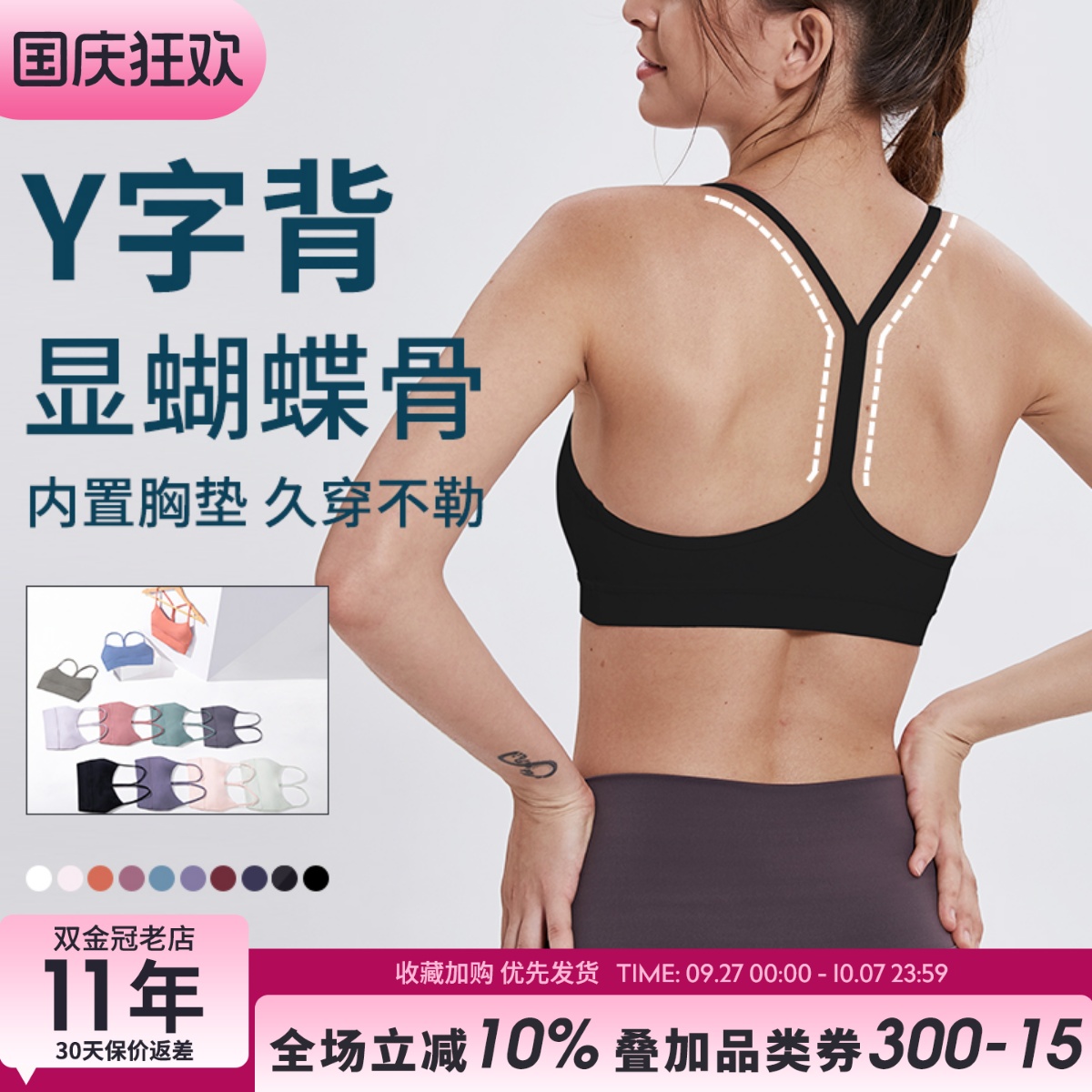 y字肩带速干美背运动文胸内衣