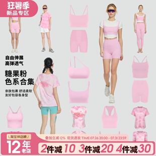 多巴胺粉糖果粉系列瑜伽套装女休闲跑步健身服户外运动健身服装备