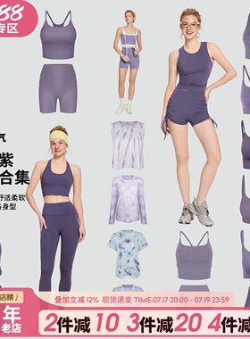 紫色系列运动套装女专业跑步训练健身服户外普拉提瑜伽服舞蹈团服