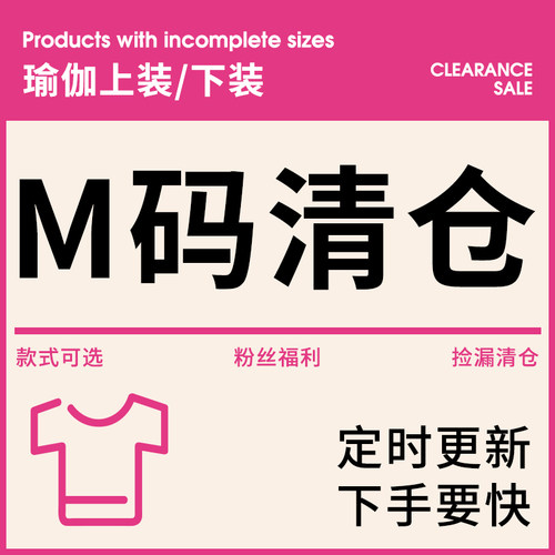 【换季亏本清仓】女士瑜伽健身服运动服特价捡漏 M码专区 29元起
