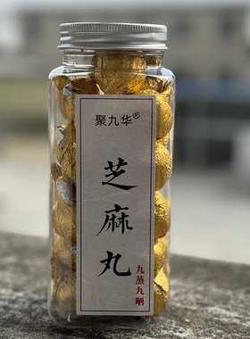 九蒸九晒正品即食北京手工黑芝麻