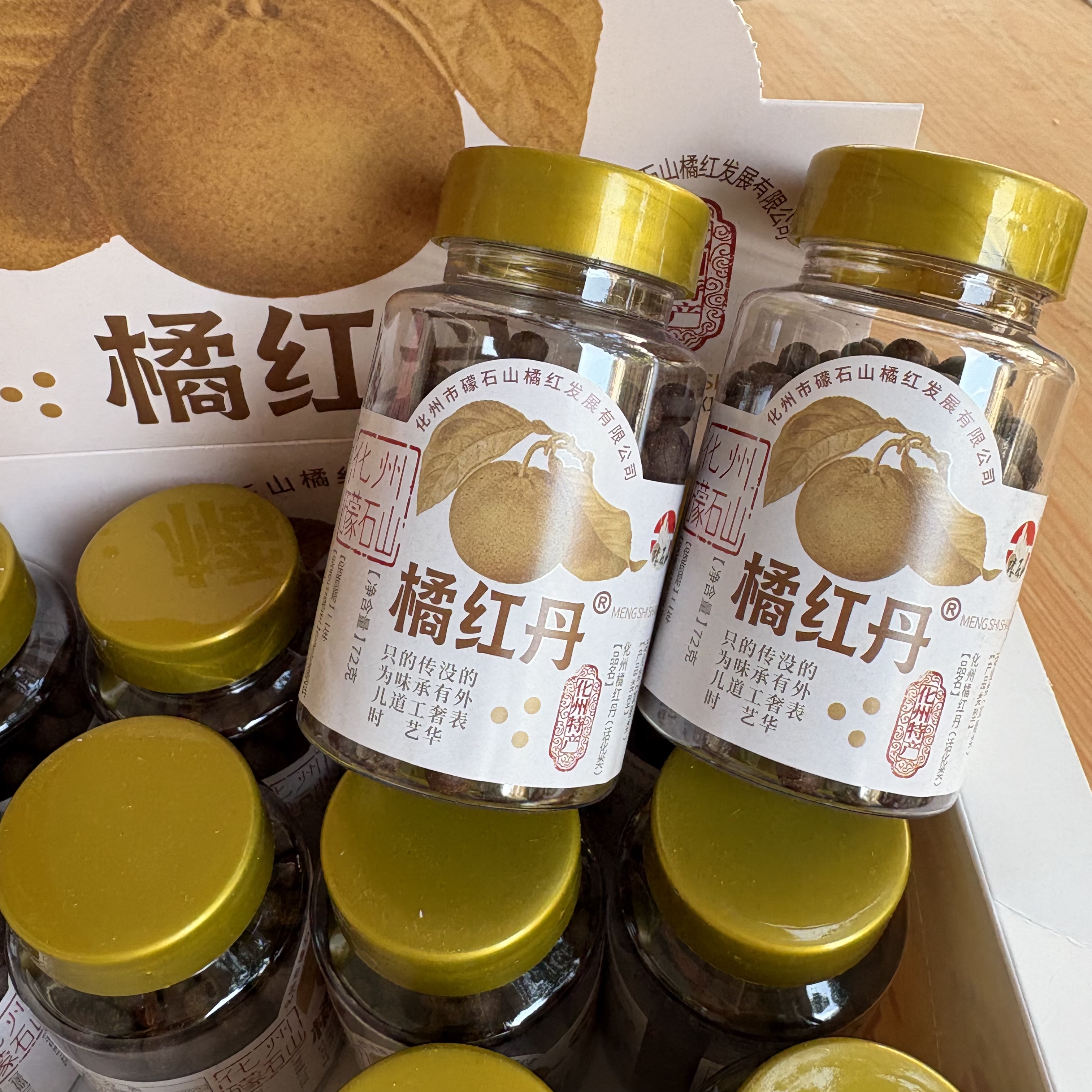 礞石山橘红丹即食桔红零食陈皮橘红丹化州即食橘红