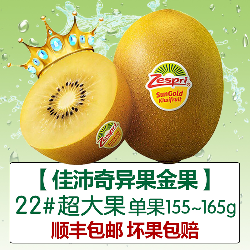 ÐÂÎ÷À¼¼ÑÅæÑô¹âÆæÒì¹û22#´ó¹û½ð¹ûZespri»ÆÐÄ⨺ïÌÒ½ø¿ÚÐÂÏÊË®¹û