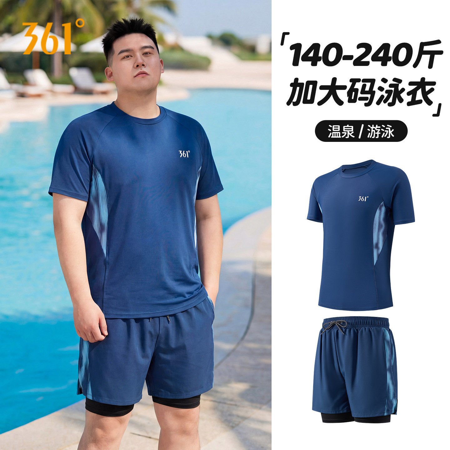 361大码男士泳衣套装泳裤新款加大加肥300斤宽松防尴尬泡温泉泳衣