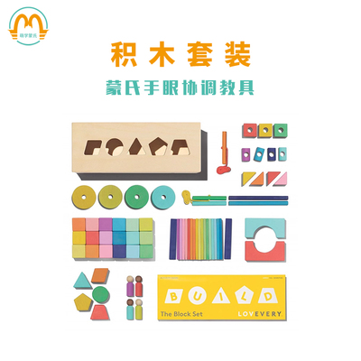 益智实木玩具拼搭lovevery同款