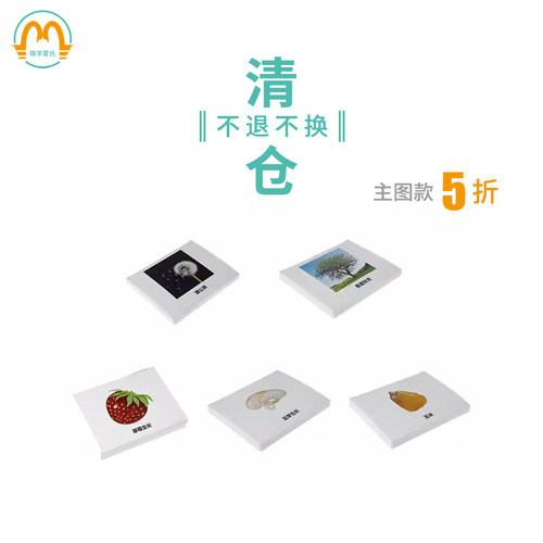 萌学吾言工作室蒙氏早教植物闪卡