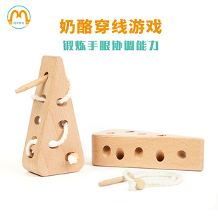 木质奶酪穿线玩具宝宝早教益智蒙氏实木手眼协调精细动作忙碌串珠