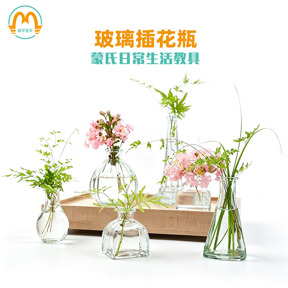 萌学教具倒水工作配件玻璃插花瓶