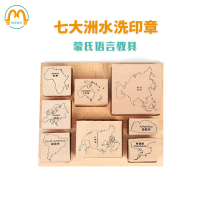 蒙氏科学文化艺术工作七大洲印章