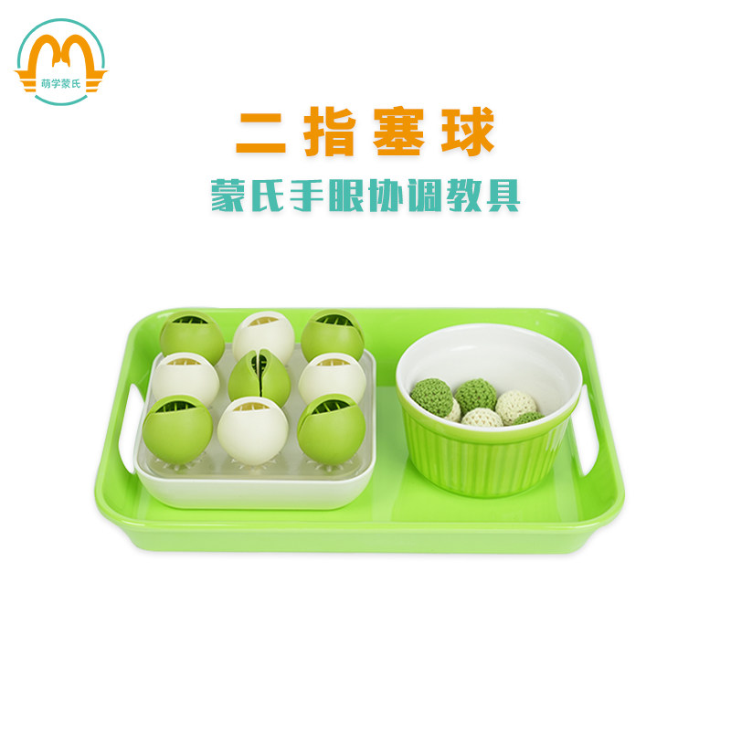 萌学早教益智配对玩具手眼协调专注力训练追踪二指捏塞球安全无毒