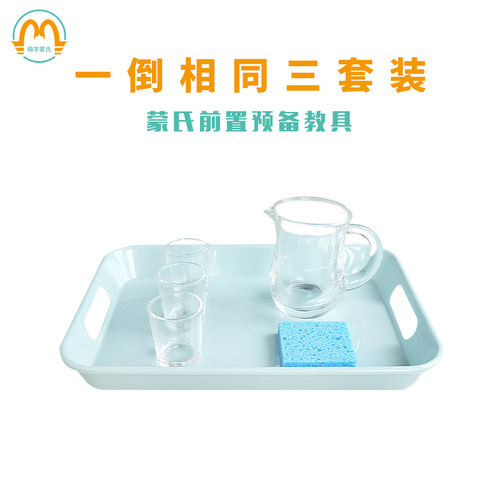 蒙特梭利大班casa前置液体教具