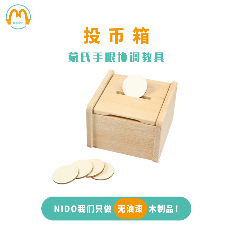 萌学蒙特梭利早教蒙氏手眼协调