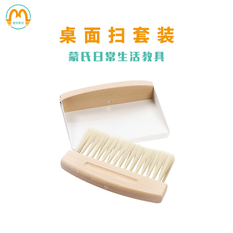 萌学幼儿园日常生活早教教具清洁桌面扫使用扫地榉木扫把簸箕套装