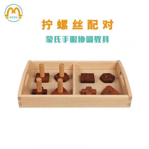 萌学蒙台益智玩具拧螺丝