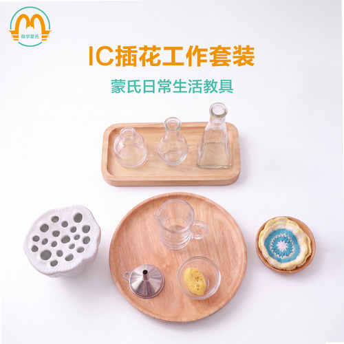 蒙特梭利工作教具蒙氏插花儿童