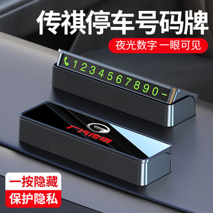 GS8影豹临时停车号码 适用传祺汽车挪车电话牌GS4 GA3 GA6 牌 GS5