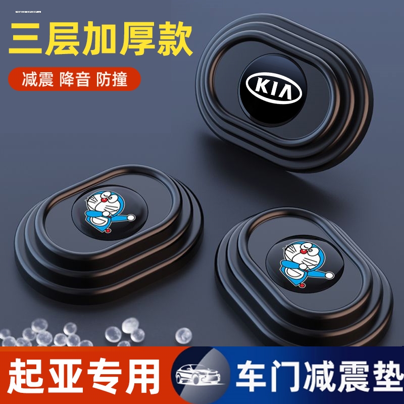 起亚K2K3K5智跑KX3傲跑KX5福瑞迪车门减震垫片改装隔音缓冲硅胶贴