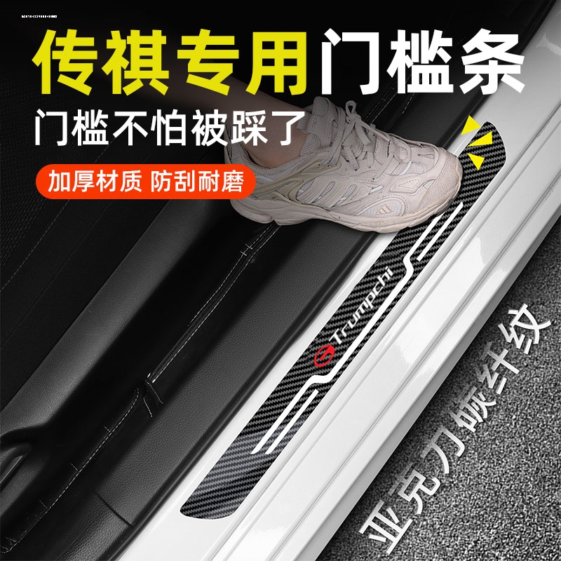 广汽传祺GS4GS3GS7GA4GA6GM6GM8汽车门槛条防踩贴GS5装饰保护防撞