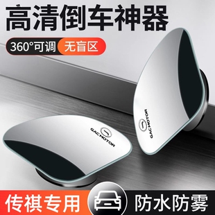 广汽传祺GS4影豹GA4GS3 GA6GA8M8M6汽车后视镜小圆镜360度倒车镜