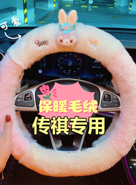 广汽传祺传奇gs3gs4gs5gs6gs8汽车方向盘套保暖毛绒专用把套冬季