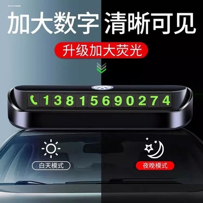 红旗HS3 HS5 HS7 HS9临时停车号码牌H5 H7车载挪车电话牌车内用品