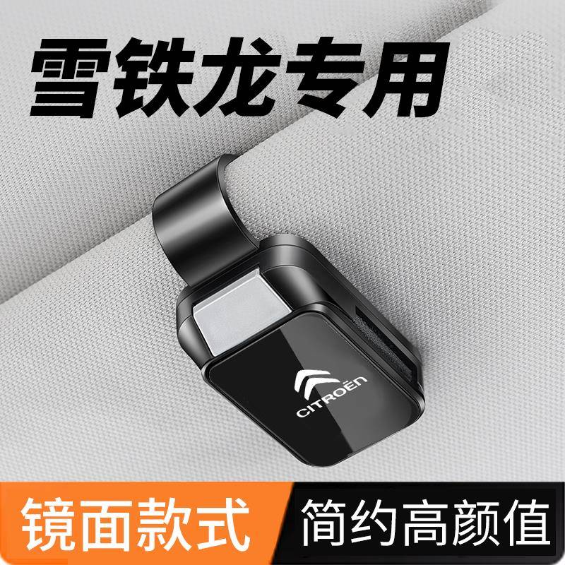 适用雪铁龙凡赛尔C5X C6C5AIRCROSS天逸C5车载遮阳板眼镜盒眼镜夹
