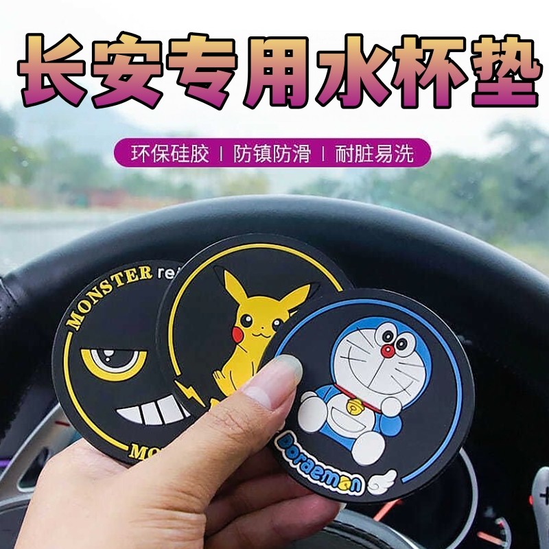 适用于长安CS75/55/35逸动plus锐程unit汽车内饰改装防滑垫水杯垫