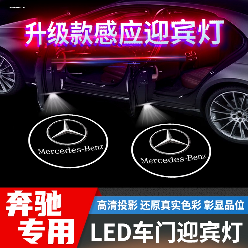 奔驰迎宾灯e级c级e300 260l glc/e/b cla车门A/S级gla200氛围改装