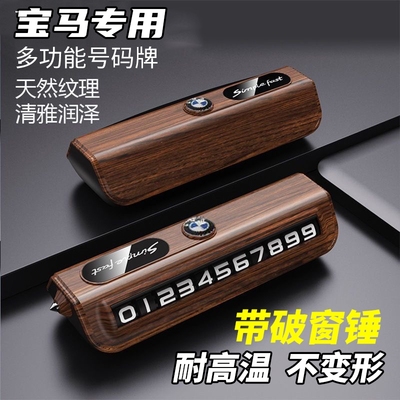 适用于宝马新5系3系1系2系X1/X3/X5挪车电话牌汽车临时停车号码牌
