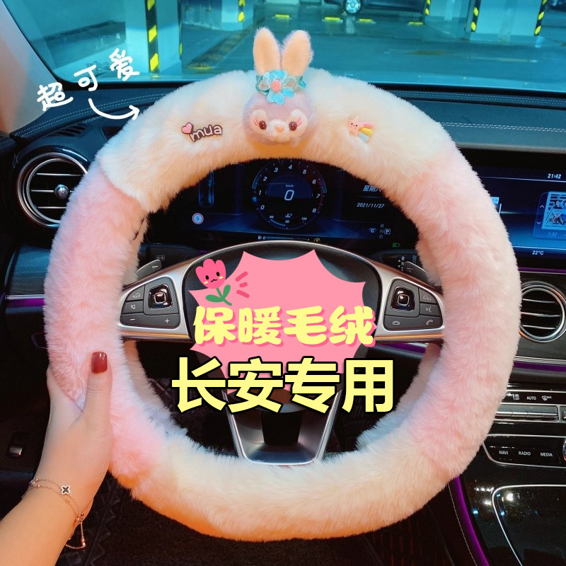 适用长安cs75plus方向盘套冬季保暖短毛绒uniz逸动unit cs35锐程