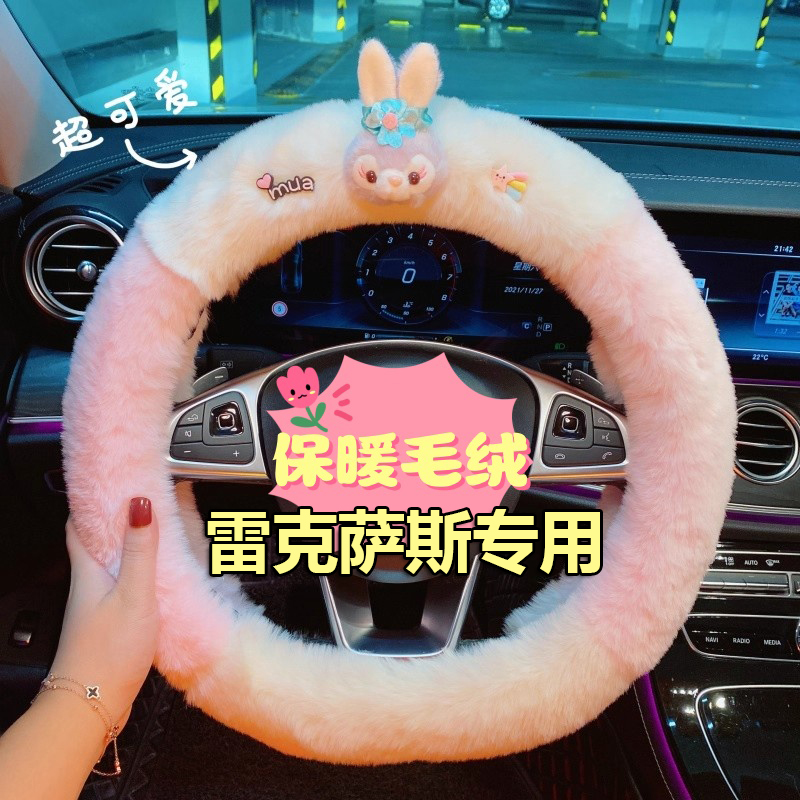 适用雷克萨斯es200 es300h rx350 nx200ct ux260冬季毛绒方向盘套