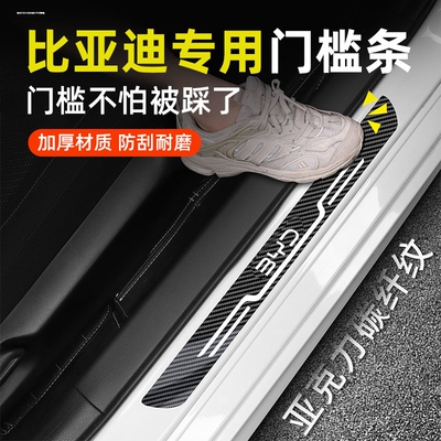 比亚迪唐dmi/EV门槛保护条汽车内用品专用改装配件2025款冠军版贴