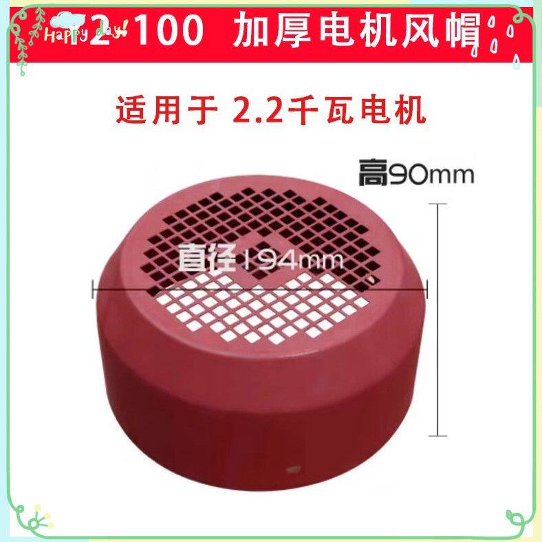 Y2加厚电机风罩风扇罩100三相电机通用散热风帽