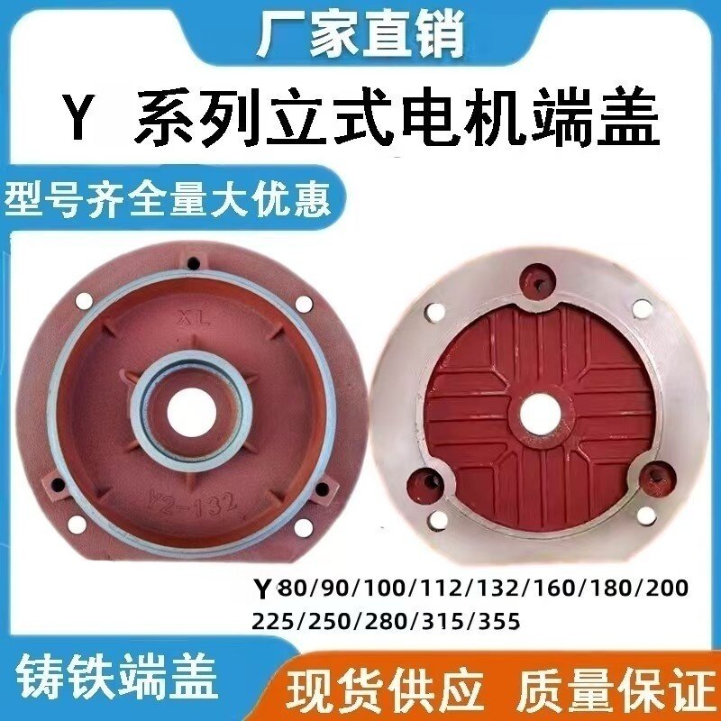 Y系列80-315立式端盖电机配件铸铁端盖法兰端盖