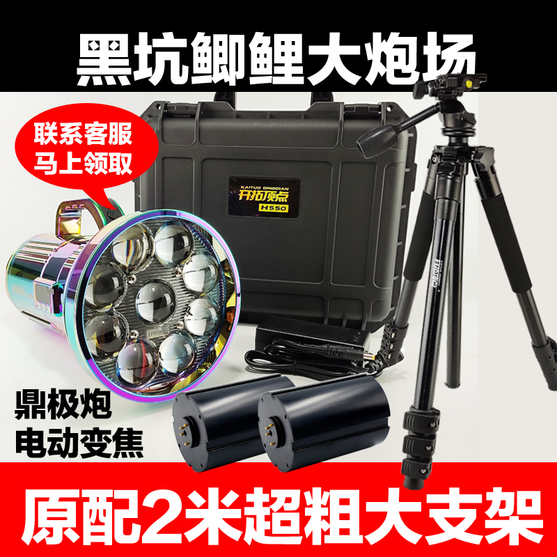 开拓顶点H550黑坑王超大光斑有余光诱鱼夜钓鱼灯电动变焦鲫鱼锂鱼